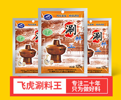 飛虎涮料王