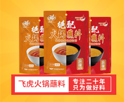 絕配麻辣火鍋蘸料