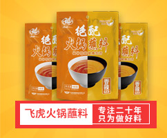 絕配香辣火鍋蘸料