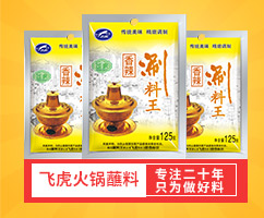 飛虎香辣涮料王