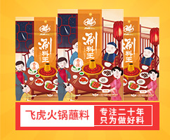 (新)飛虎香辣涮料王