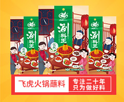 (新)飛虎孜然涮料王