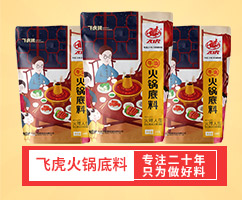 飛虎牛油火鍋底料