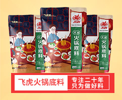 飛虎清油火鍋底料