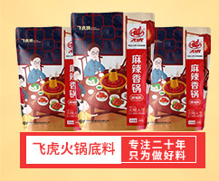 飛虎麻辣香鍋料